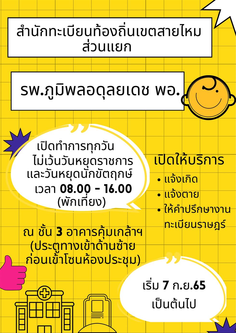 http://www.bhumibolhospital.rtaf.mi.th/Sitedirectory/647/3678/16908_office%20saimai%20re.jpg