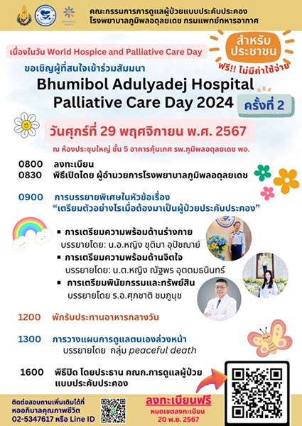 http://bhumibolhospital.rtaf.mi.th/Sitedirectory/647/3678/18144_464444326_971301005037714_6411816514468639593_n.jpg